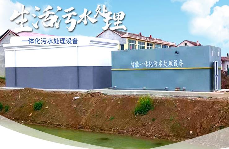 富顺一体化生活污水处理设备
