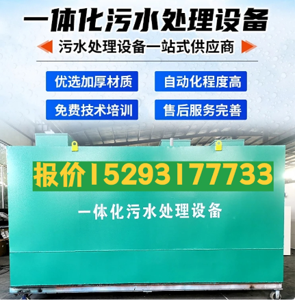 富顺一体化污水处理设备 污水处理设备生产厂家