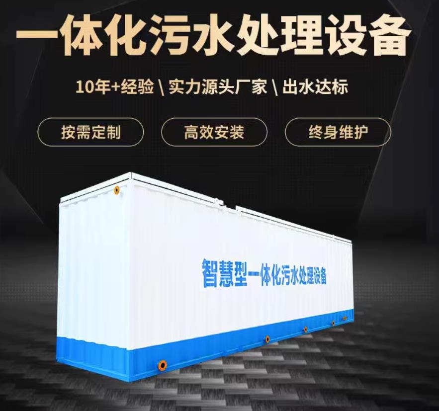 富顺一体化污水处理设备_生活污水处理_甘肃嘉源通环保